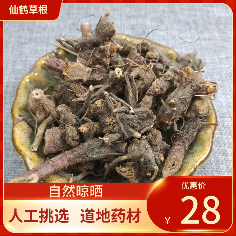 中药材 仙鹤草根 500g仙鹤草的根干货非仙鹤草图片