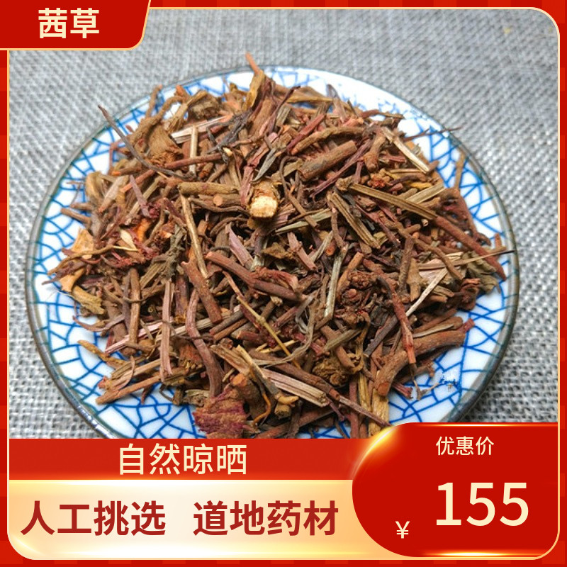中药材 茜草500g茜草根 茜草须 红茜草根茜草根新鲜干货