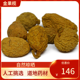 中药材 金果榄 250g 优选金果榄 地苦胆 九牛子 地栗子 九龙