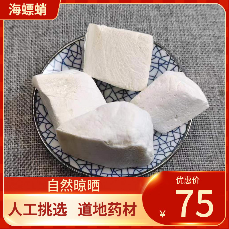 中药材 海螵蛸500g 乌贼骨墨鱼骨墨鱼骨块新鲜干货
