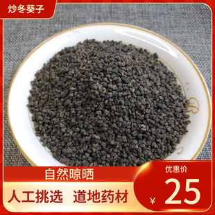 中药材 炒冬葵子500g 冬葵籽 冬葵子 冬葵子 苘麻子青麻籽