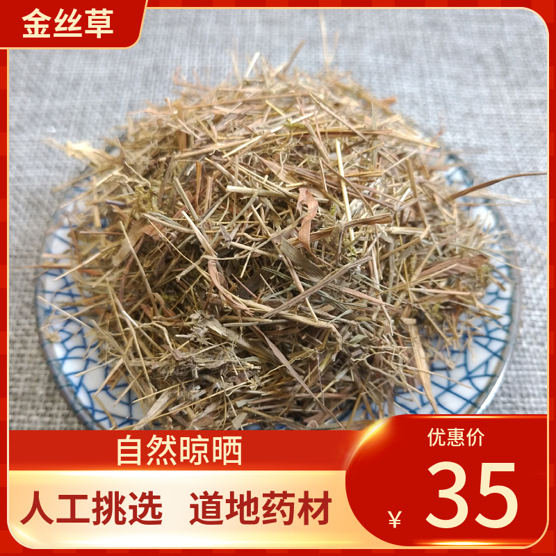 中药材金丝草 500g新鲜晒干猫毛草竹篙草笔仔草搭壁竹猫尾草