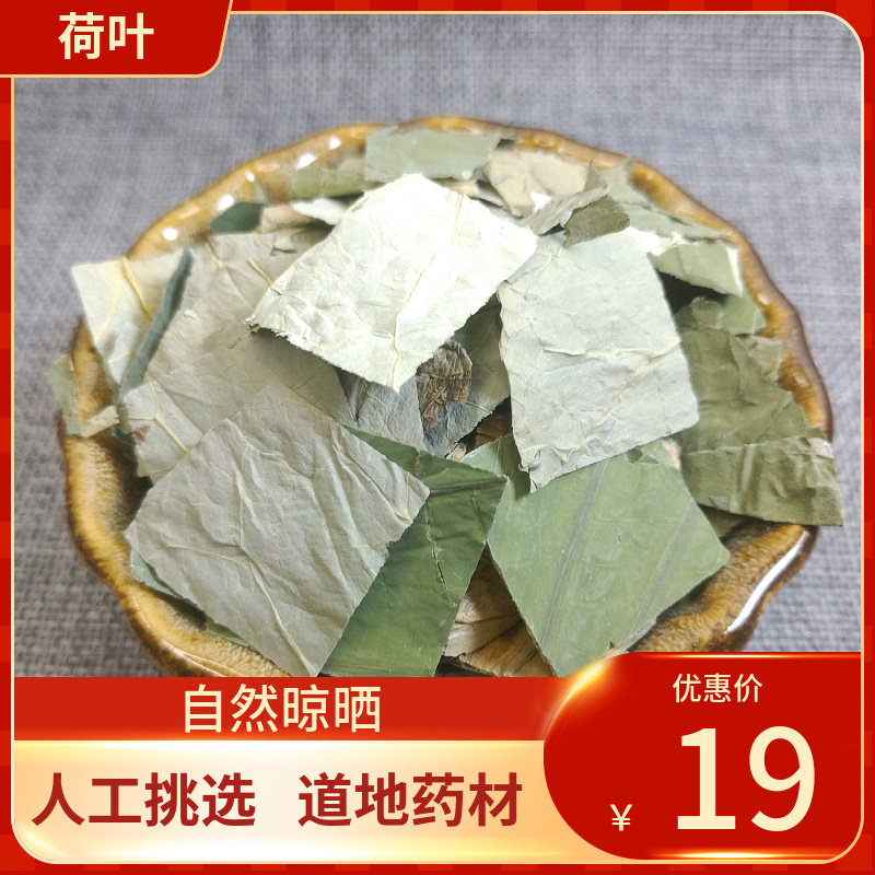 中药材 荷叶 荷叶方片 500g  荷叶茶荷叶干荷叶片新鲜干货