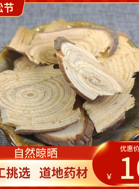 中药材 油松节 松节 500g 松木节 松枝 油松节新鲜干货