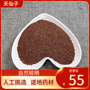 中药材 天仙子500g 正宗云南天仙子药材特级南天仙子天仙子
