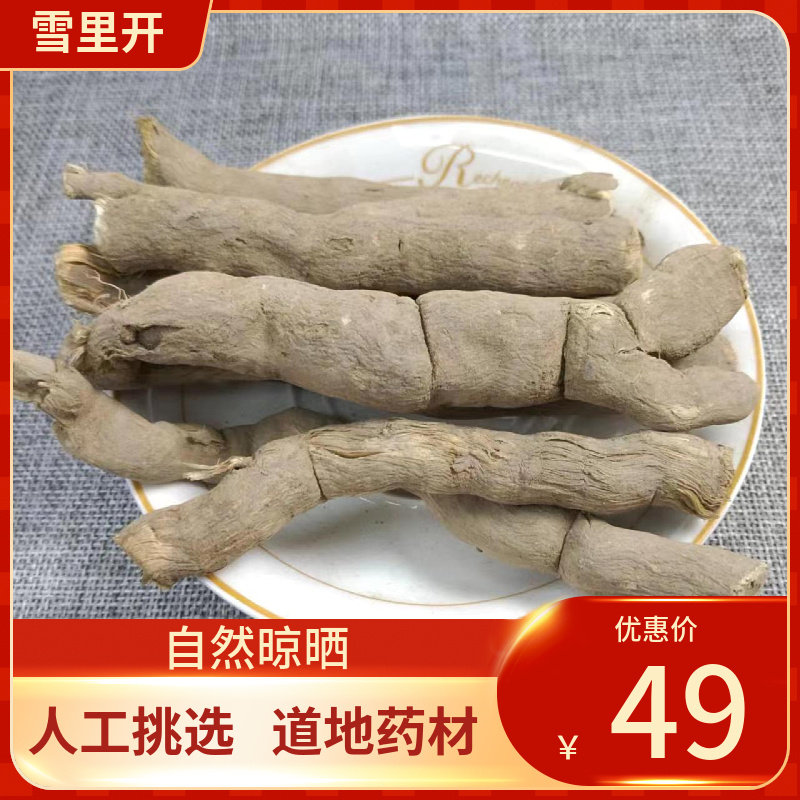 贵州雪里开 中药材地雷根拐子药蛇松子单叶铁线莲500克包邮