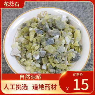 中药材 花蕊石 花乳石 500g包邮 白云石另有煅花蕊石