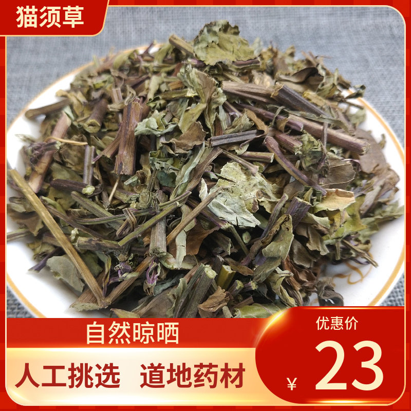 中药材 猫须草 500g  肾茶 猫须草茶 牙努秒猫须公草新鲜干货,传统滋补营养品,其他药食同源食品,淘宝优惠券,粉丝福利购,淘宝优惠卷