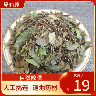 中药材 络石藤干货 络石藤 500g 白花藤   新鲜干货中草药