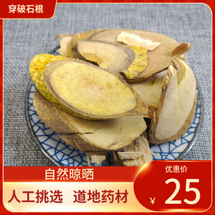 中药材 穿破石根 500g穿破石 柘根/川破石 柘树根 柘木根