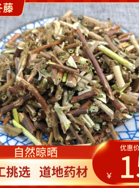 中药材 忍冬藤500g  金银花藤 泡茶 新鲜干货