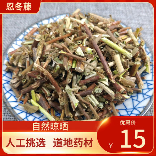 中药材 忍冬藤500g  金银花藤 泡茶 新鲜干货