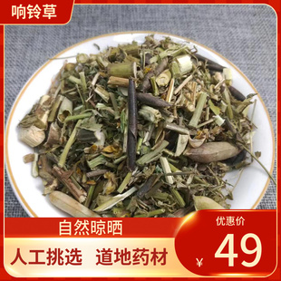 中药材 响铃草 500g 铃铃草  马铃草 马响铃 农吉利新鲜干货
