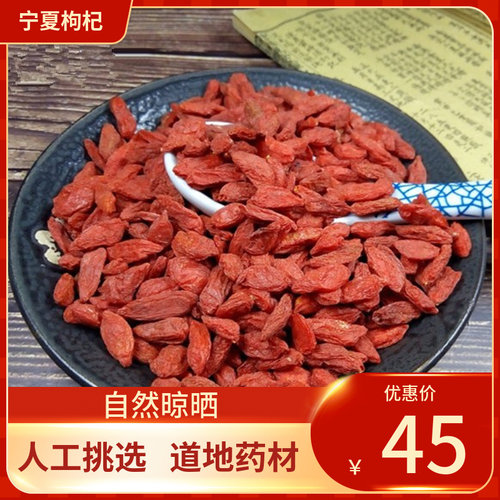 中药材  枸杞子 枸杞 500g 宁夏枸杞 免洗 大粒 枸杞 新鲜干货