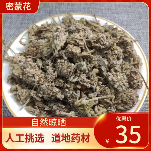 中药材 密蒙花  迷蒙花 500g  蒙花珠 老蒙花 水锦花新鲜干货