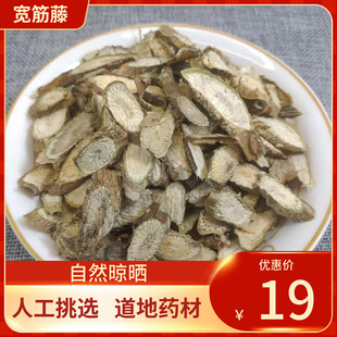 中药材 宽筋藤 500g 宽筋藤伸筋藤红四方藤春根藤新鲜干货