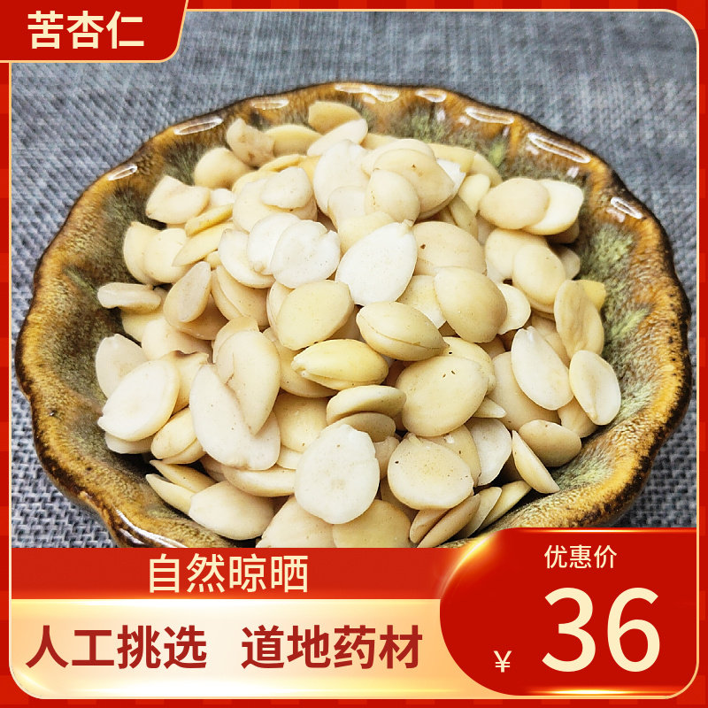 中药材 去皮苦杏仁 500g 苦杏仁 去皮北杏仁 新鲜干货