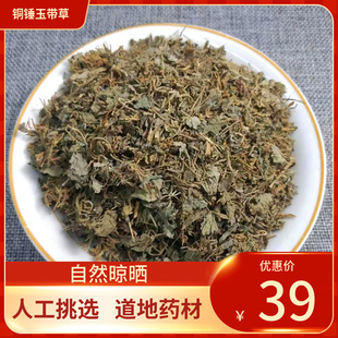 中药材铜锤玉带草500g 地茄子草扣子草马莲草地浮萍中草药