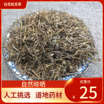 铁树叶半枝莲白花蛇舌草500g包邮