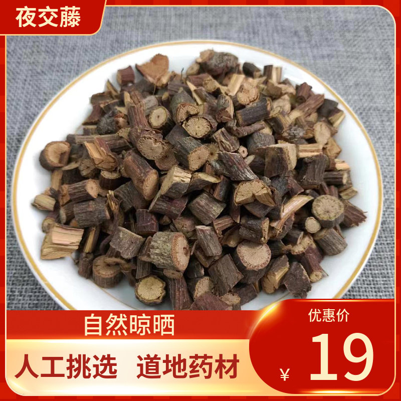 中药材 夜交藤 夜交藤 首乌藤 500g 老何首乌藤新鲜干货