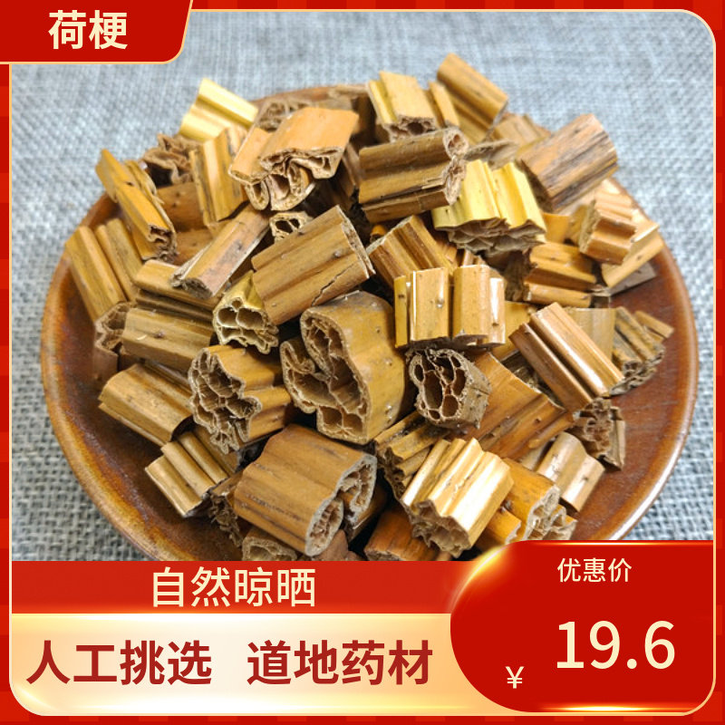 中药材 荷梗 500g 藕杆 莲蓬杆 荷叶梗 荷花梗 莲藕梗新鲜干货