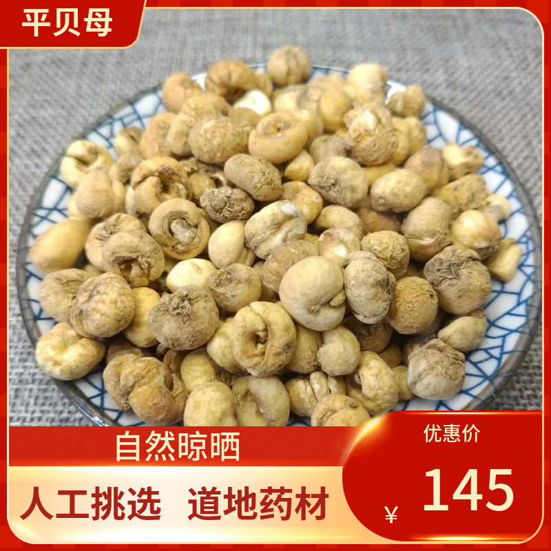 中药材   贝母 平贝母500g  新鲜干货另有川贝粉  川贝母浙贝母
