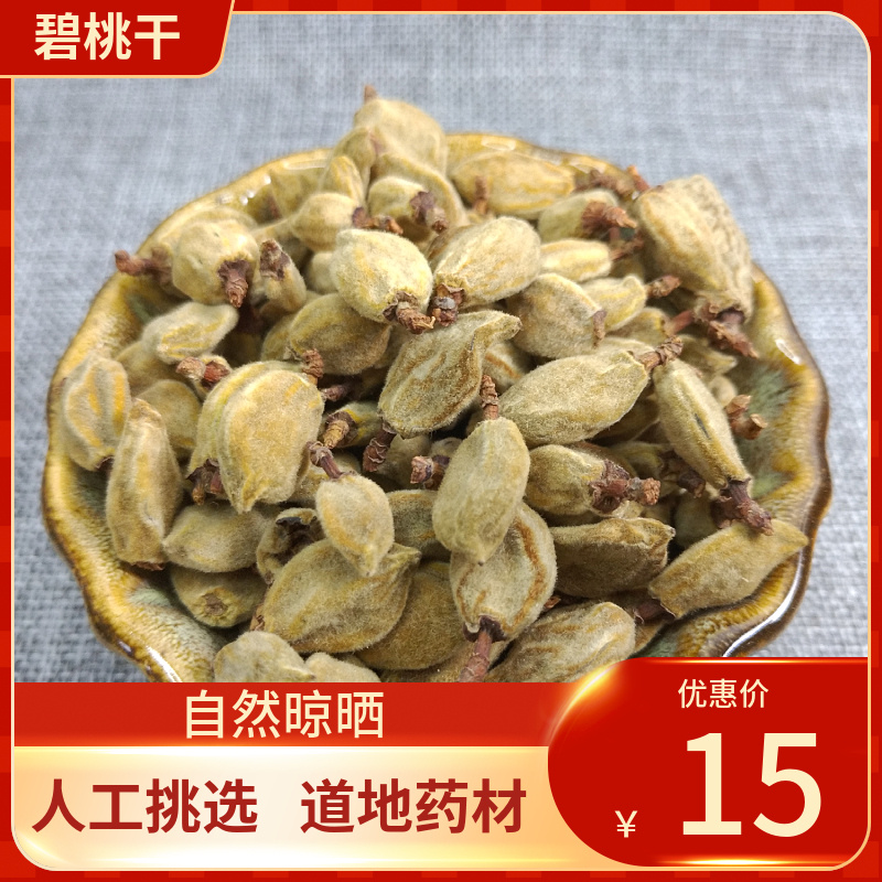 中药材碧桃干 新货500g 中药材 瘪桃干 桃奴 阴桃干毛桃