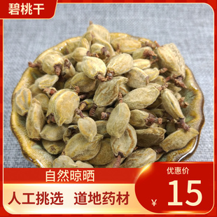 中药材碧桃干 新货500g 中药材 瘪桃干 桃奴 阴桃干毛桃