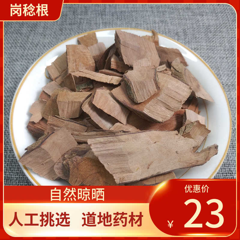 中药材 岗稔根500g山稔根岗捻根当梨根桃金娘根刀莲头新货
