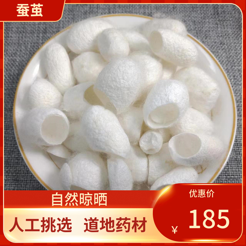 中药材  蚕茧 500g 去虫蚕丝茧球 桑蚕茧壳 包邮新鲜干货