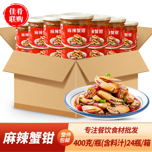 肴之林麻辣蟹钳凉拌小海鲜商用