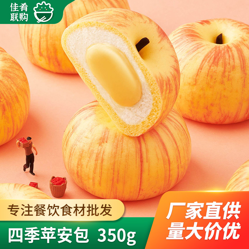 北记四季苹安包350g*15袋儿童早餐酒店点心卡通包苹果包蛋奶风味