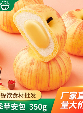 箱装北记四季苹安包350g儿童早餐酒店点心卡通包苹果包蛋奶风味包