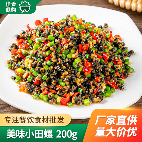 荷味美味小田螺半成品小炒下饭菜