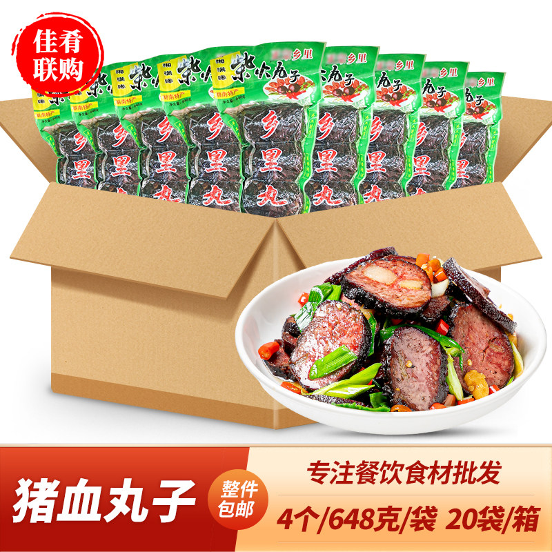 猪血丸子648g湖南特产猪血圆子湘菜小炒蒸菜酒店饭店商用成品食材