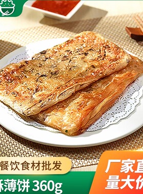 三全香酥薄饼儿童早餐馅饼酥饼手抓饼煎饼锅盔点心半成品预制小吃