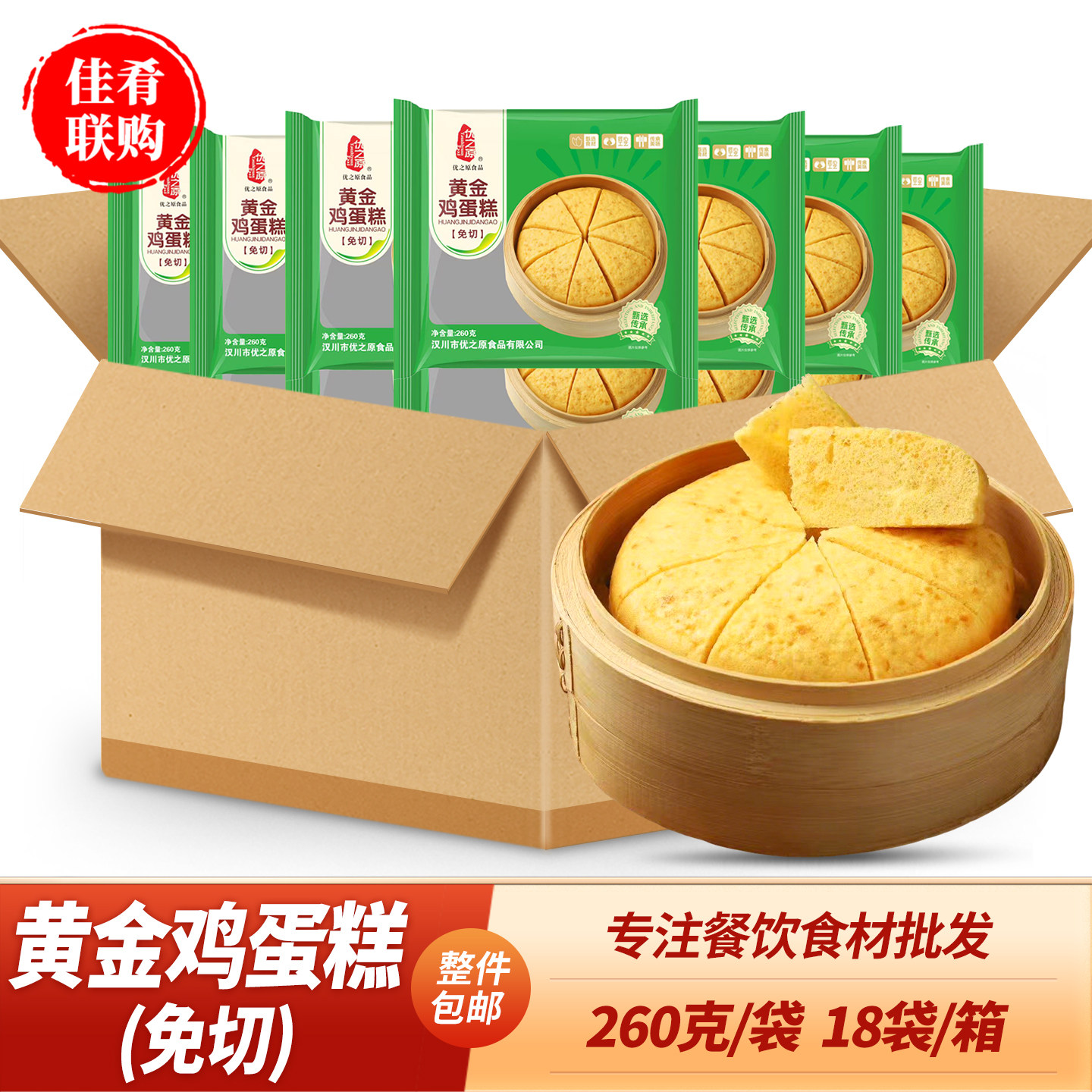 优之原黄金鸡蛋糕260g*18袋免切蒸鸡蛋糕商用酒店宴席点心半成品