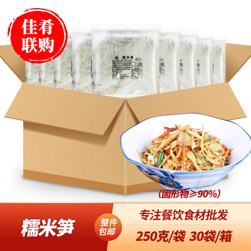 肴之林糯米笋小炒干锅火锅食材