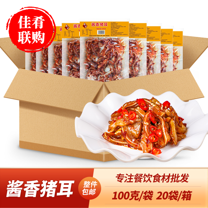 酱香猪耳宴席凉菜小炒湘菜食材