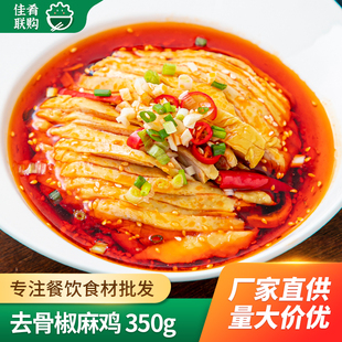 绿坡地去骨椒麻鸡350g凉拌口水鸡棒棒鸡酒店宴席凉菜预制菜成品菜