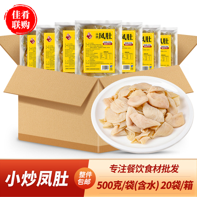 小炒凤肚免洗鸡肚宴席口味炒菜