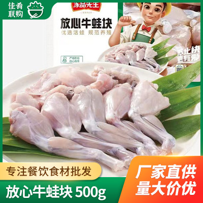 冻品先生半成品食材放心牛蛙块