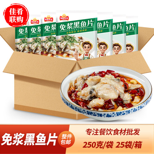 冻品先生免浆黑鱼片火锅水煮鱼片