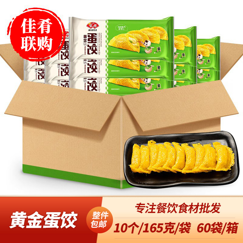 整箱安井黄金蛋饺10袋装酒店饭店餐饮商用特色半成品水饺小蛋饺
