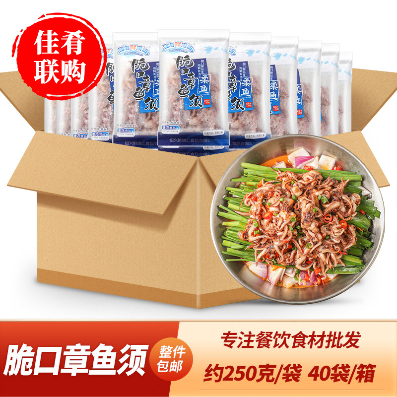 整箱脆口章鱼须250g酒店饭店餐饮商用半成品菜食材干锅爆炒鱿鱼须,水产肉类/新鲜蔬果/熟食,冷冻鱿鱼,淘宝优惠券,粉丝福利购,淘宝优惠卷