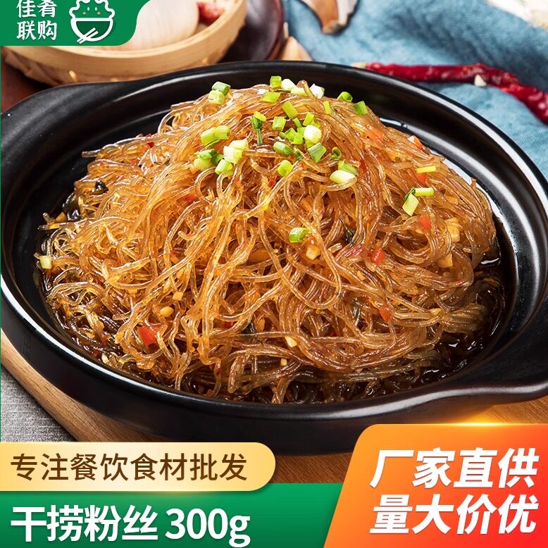 彩霞干捞粉丝300g不含蟹黄酱酒店饭店干货食材蚂蚁上树蟹皇粉丝煲