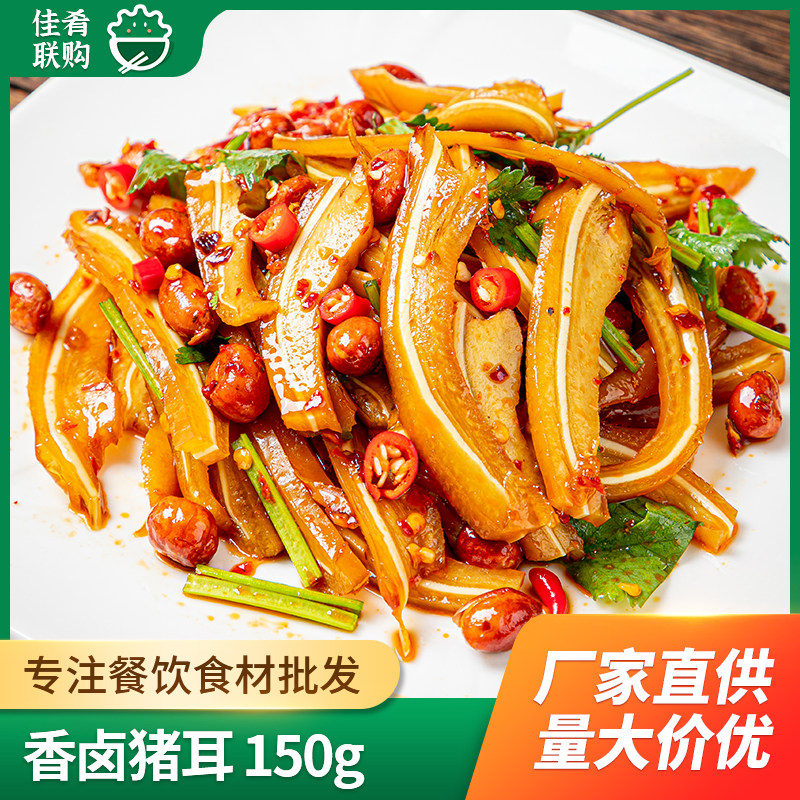 香卤猪耳150g卤菜凉拌猪耳朵酒店饭店快餐宴席预制菜半成品菜食材