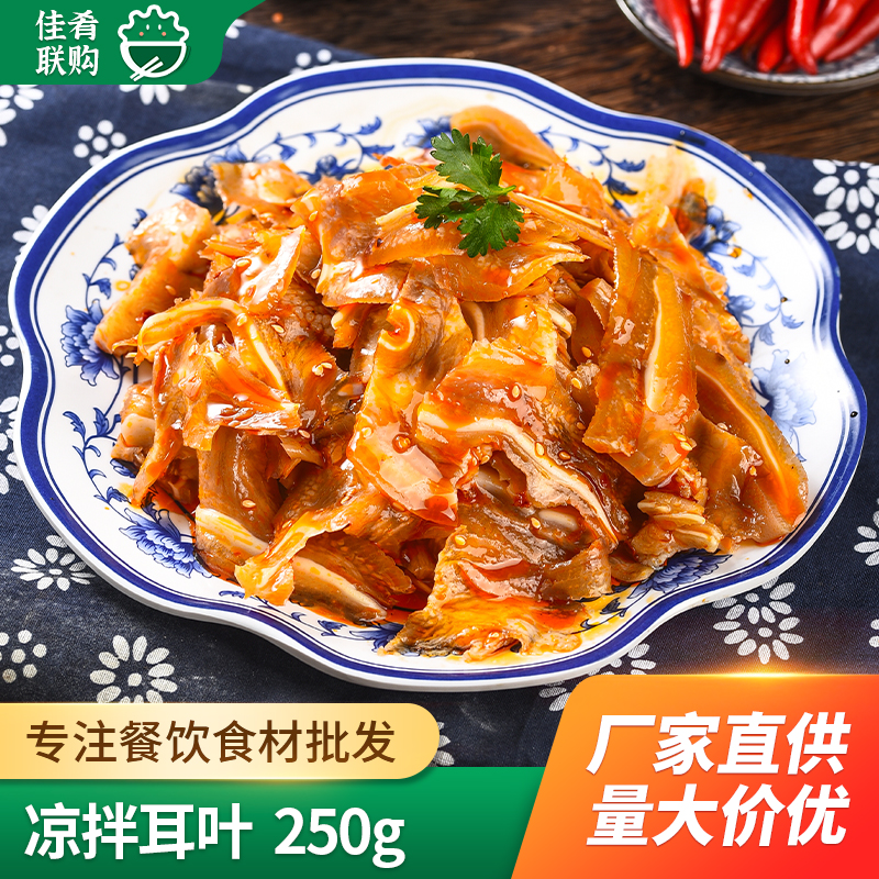 益旺凉拌耳叶猪耳朵凉菜猪耳酒店饭店餐饮半成品食材商用预制菜