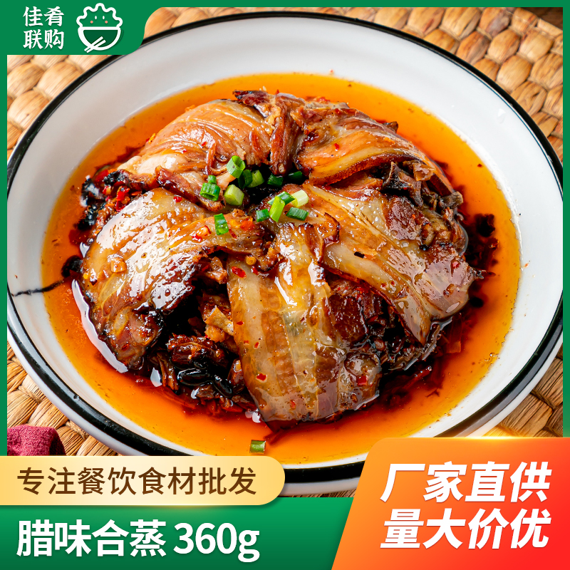 腊味合蒸360g酒店饭店商用食材腊肉腊鱼腊鸡湖南蒸菜宴席预制菜