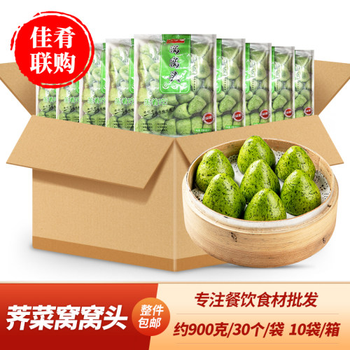 荠菜窝窝头蒸熟即食特色点心